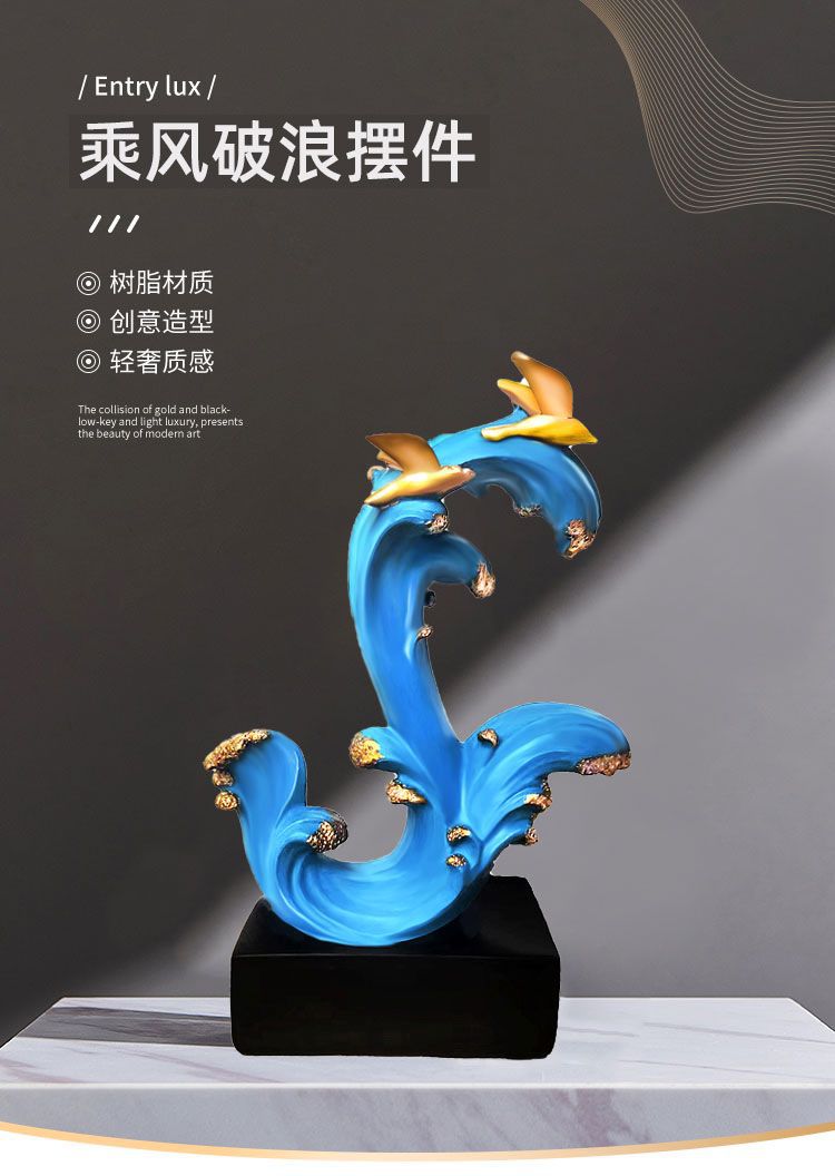 新款风生水起摆件客厅摆件高档乘风破浪装饰品房间办公室客厅摆件详情5