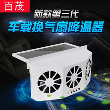 Cross-border best-selling solar exhaust fans for cars, in-car ventilation and smoke exhaust, car exhaust fans, car heat dissipation wonders pic 43