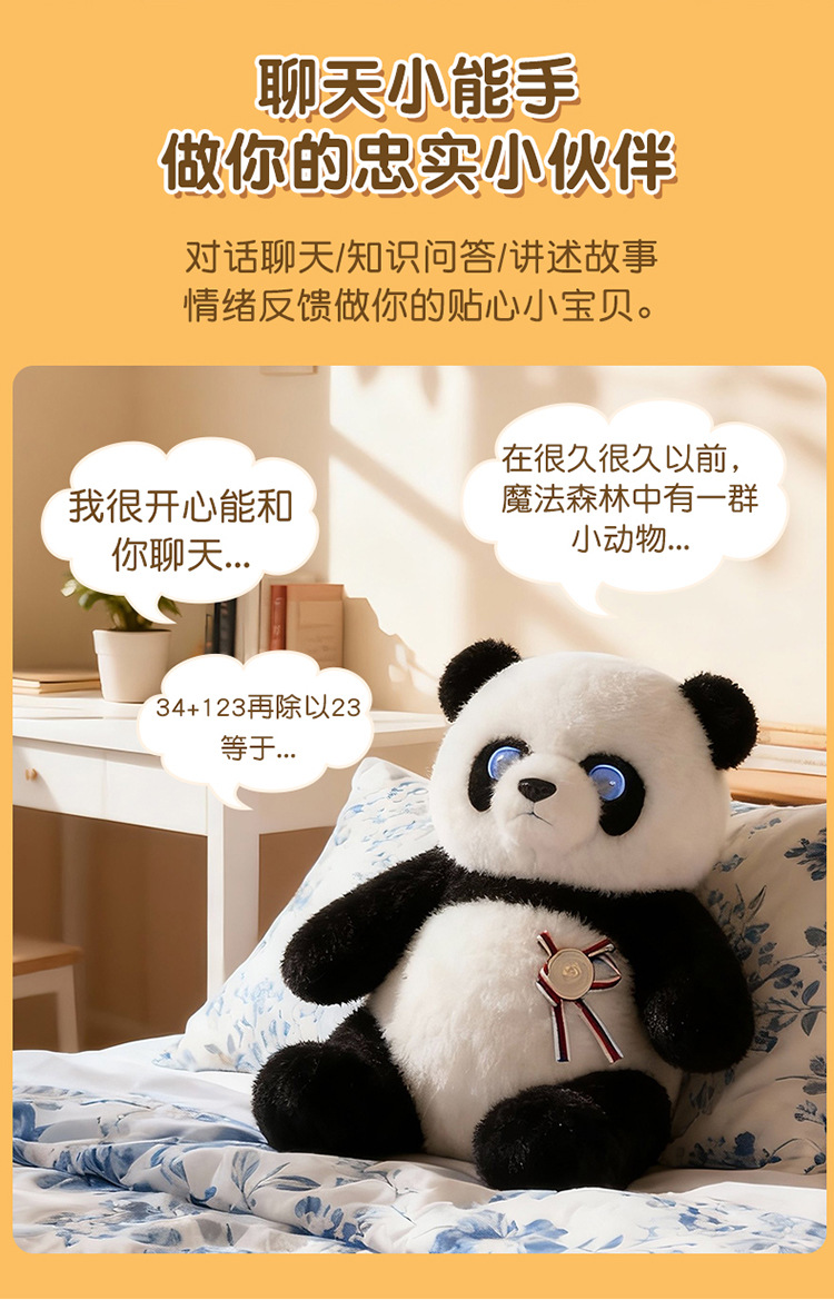 跨境ai玩具智能对话机器人毛绒玩具熊猫详情9