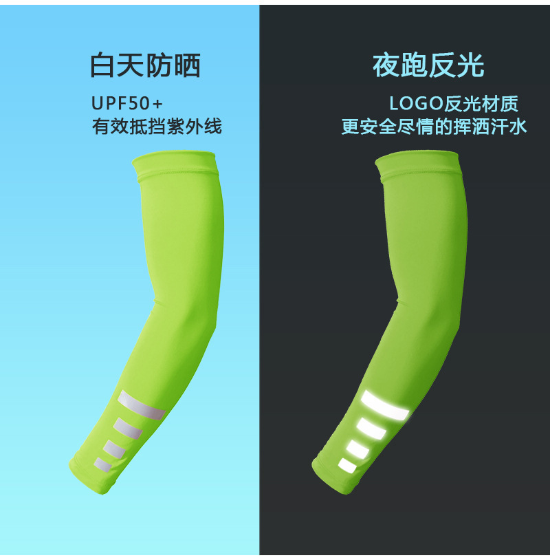 夏季户外防晒袖套透气速干骑行臂袖夜跑运动护具反光纯色冰丝袖详情4