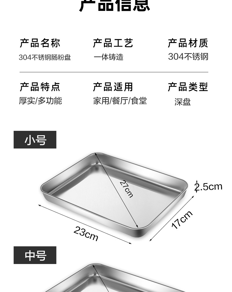 跨境304不锈钢方形烤盘多用平底盘肠粉蒸盘烧烤盘加深托盘饼干盘详情16