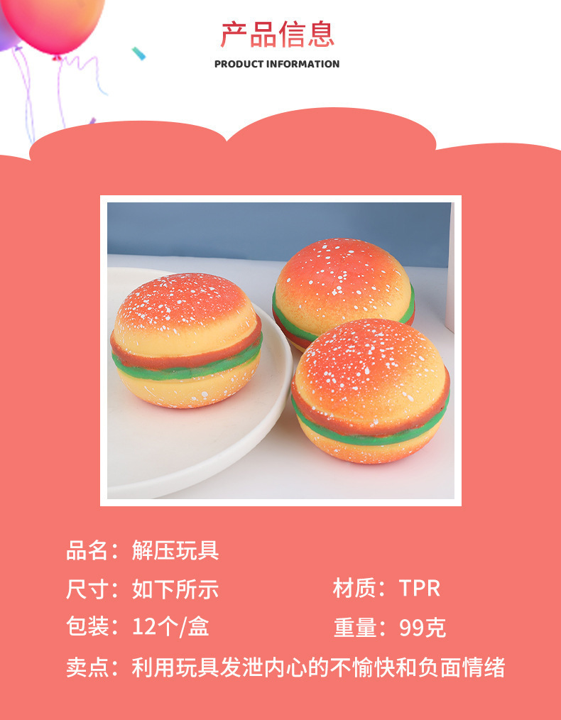 热卖仿真汉堡捏捏乐食玩解压发泄球慢回弹儿童玩具跨境火爆小商品详情4