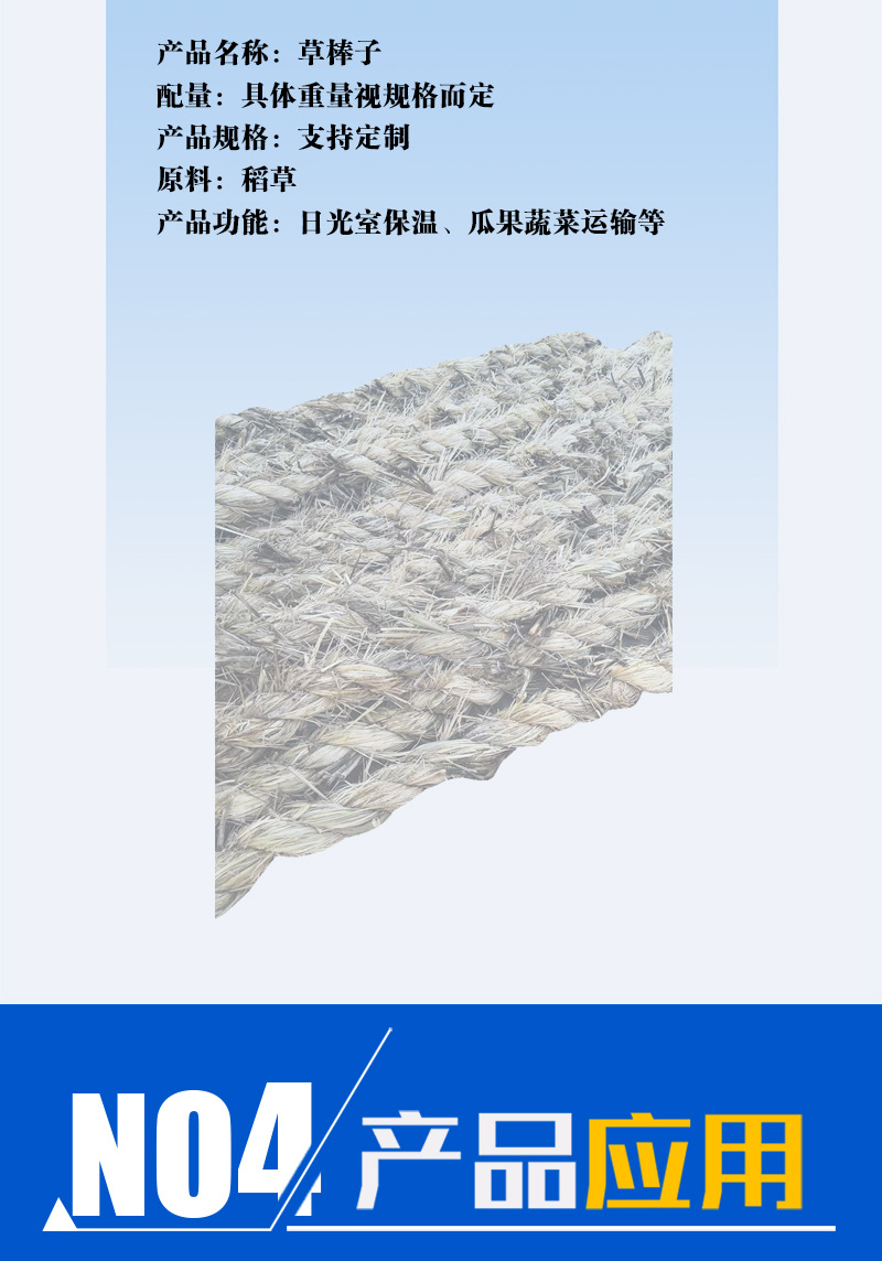 多用途苗圃保温草棒子冬季抗滑稻草草棒子垫子防汛护坡草袋草棒子详情5