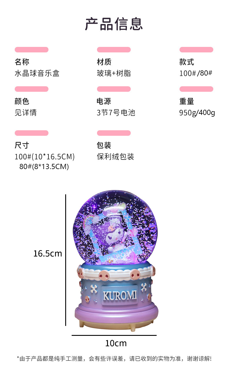 新款库洛米水晶球音乐盒超萌可爱奇幻魔法摆件送小孩礼物学生用品详情2