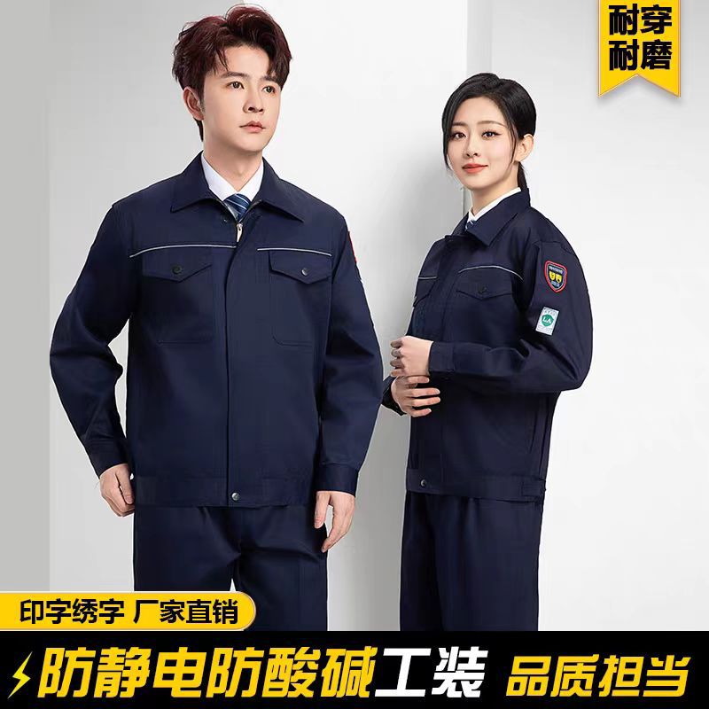 防静电防酸碱工作服套装长袖耐磨劳保汽修车间工厂服专业绣字印字详情1