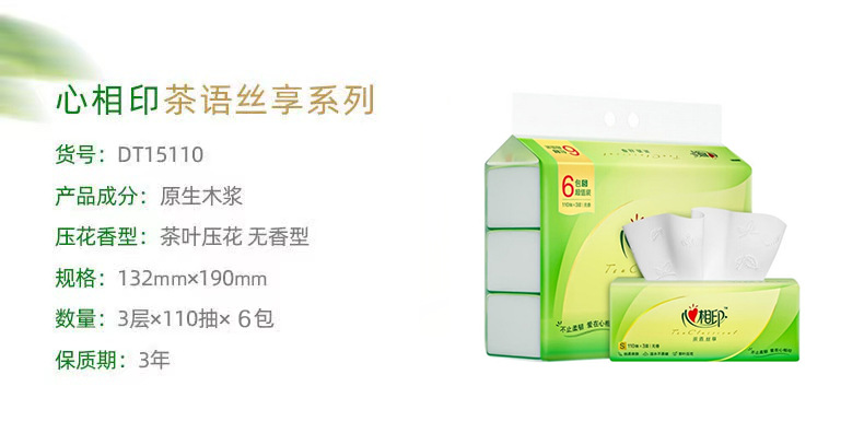 心相印茶语纸巾抽纸整提家用实惠装餐巾纸心心相印面巾纸卫生纸抽详情8