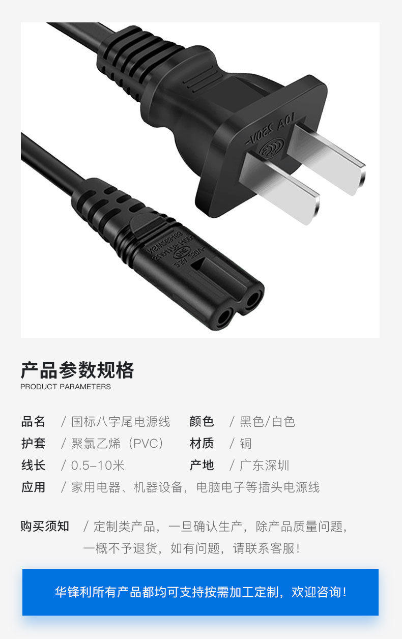 国标两插八字尾电源线 AC电源线  2*0.75平方纯铜两脚扁插头1.5米详情5