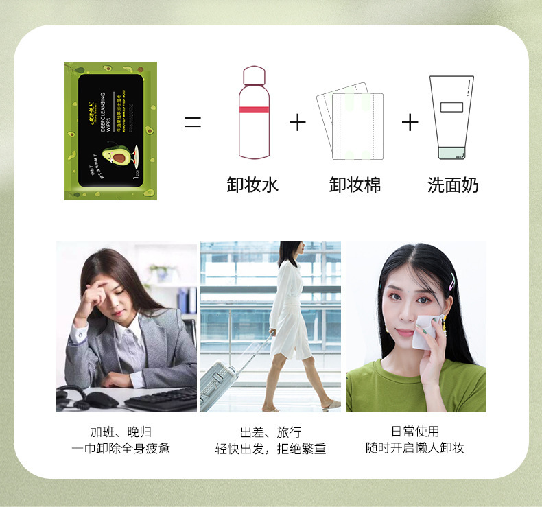 牛油果卸妆湿巾30片一次性湿纸巾面部温和清洁卸妆巾便携式洁面巾详情4