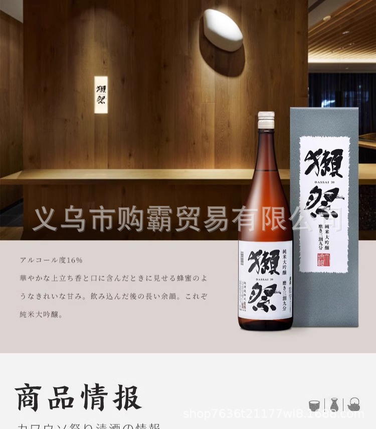 獭祭三割九分清酒39纯米大吟酿720ml1800ml日本原装进口日式濑祭详情8