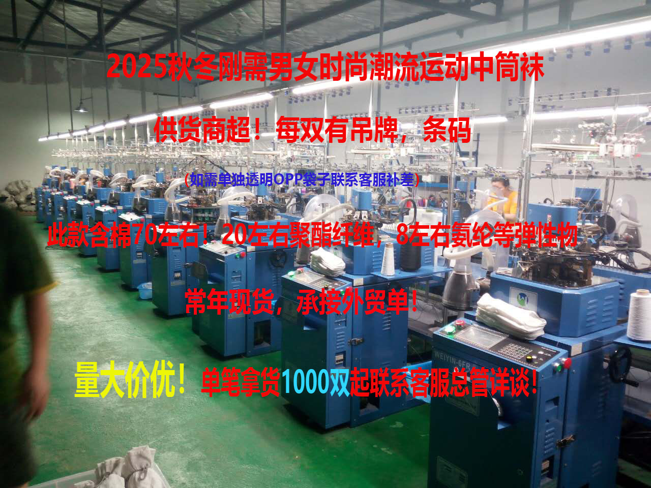 25新款诸暨袜子女秋冬中筒袜韩国穿搭女袜运动袜长袜男女棉袜批发详情2