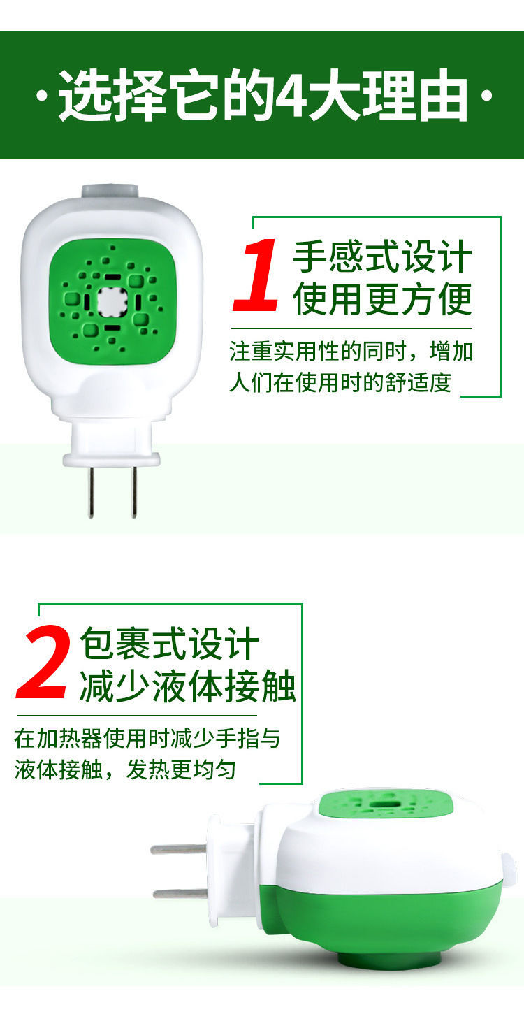 【通用型】加热器匹配45ml电子蚊香液可旋转调节超市同款插头开关详情3