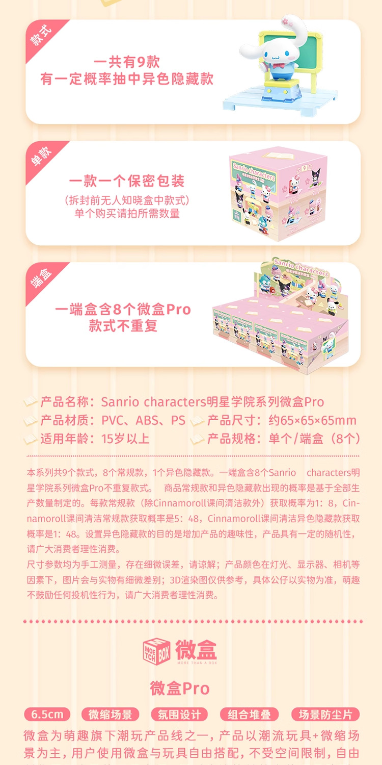 三丽鸥明星学院系列盲盒库洛米美乐蒂公仔手办桌面摆件礼物潮玩详情13