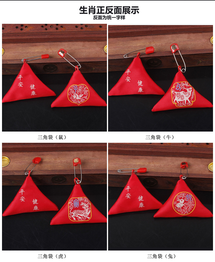 红色刺绣三角形福袋十二生肖平安符袋手工挂脖diy新中式锦囊袋批发