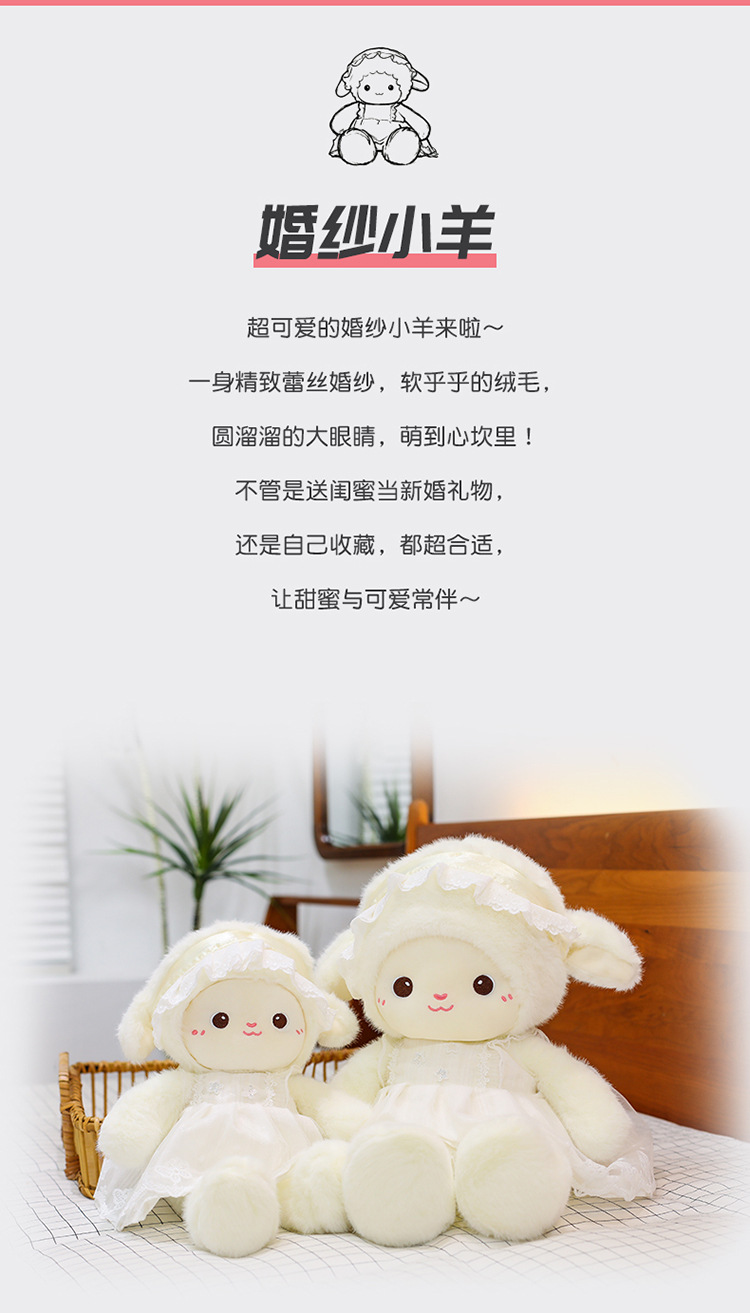 可爱跑跑奶芙晚安婚纱小羊毛绒公仔女孩睡觉抱枕玩偶儿童生日礼物详情2