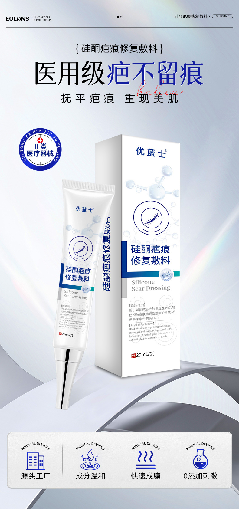 二类医疗器械疤痕膏淡化痘印烧烫伤剖腹产疤痕术后皮肤护理批发详情1