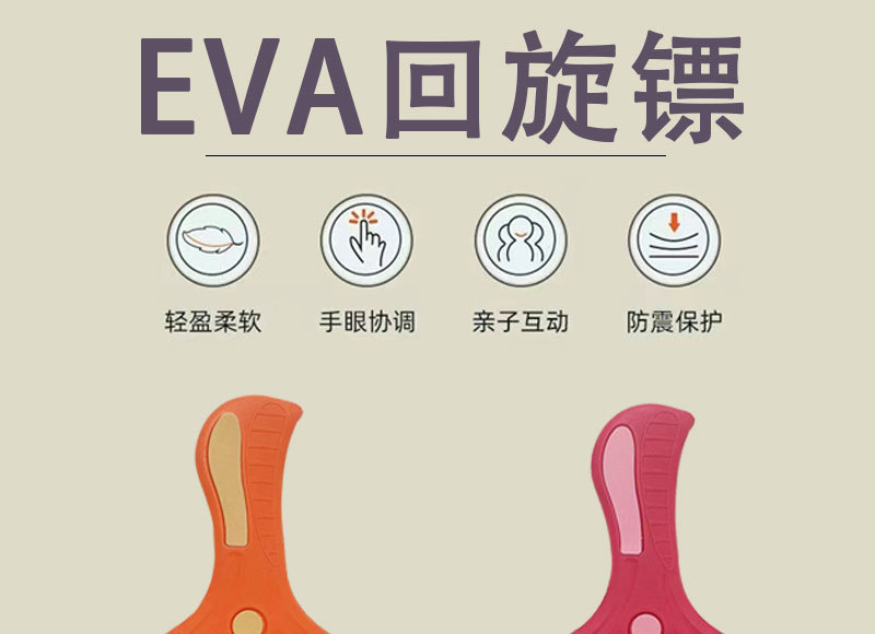 EVA儿童手抛三叶回旋镖 男孩户外亲子互动玩具回力标学校礼品批发详情1