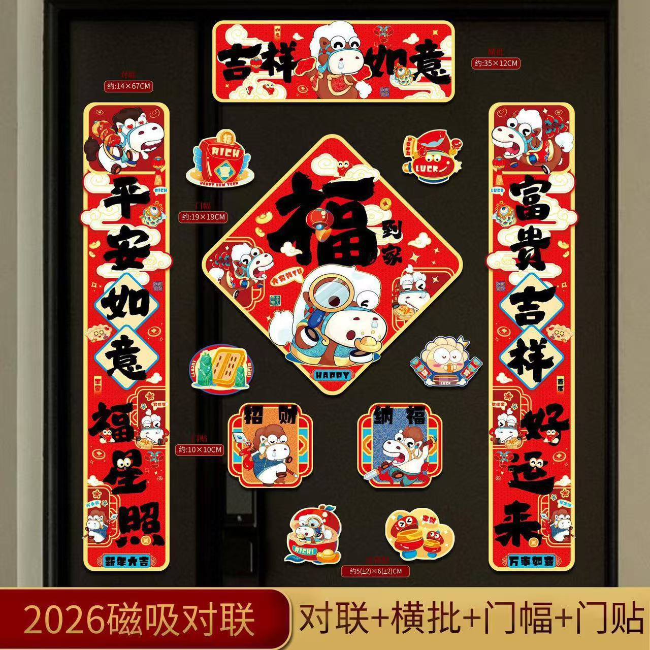 【支持代发】2026马年磁吸对联新年创意款对联门贴磁吸春节套装详情3