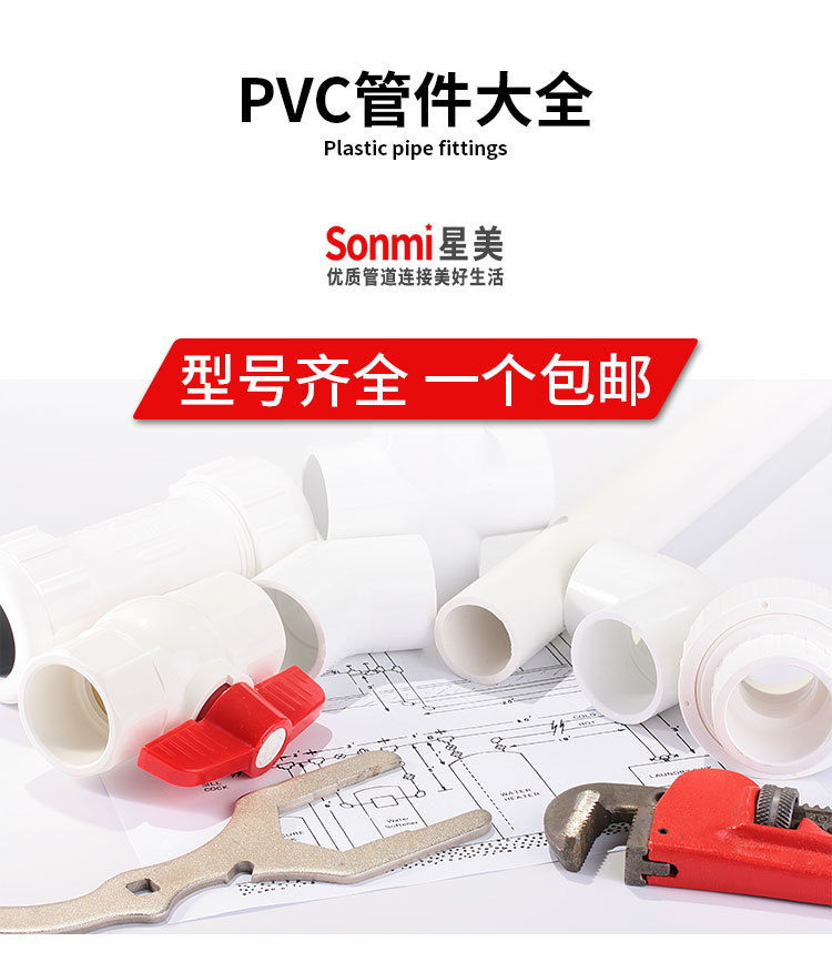 PVC接头管件大全水管配件弯头给水塑料鱼缸胶水三通四通4分 20 25详情2