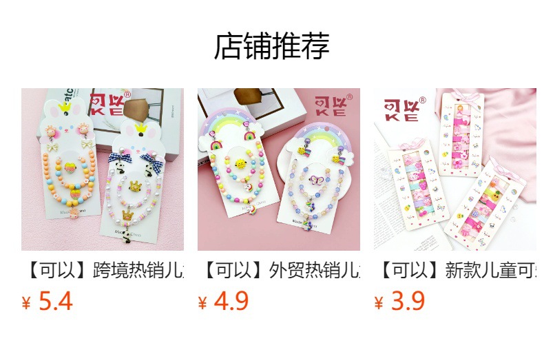 【可以】儿童卡通耳夹戒指手链套装可爱独角兽美人鱼女孩礼物玩具详情1