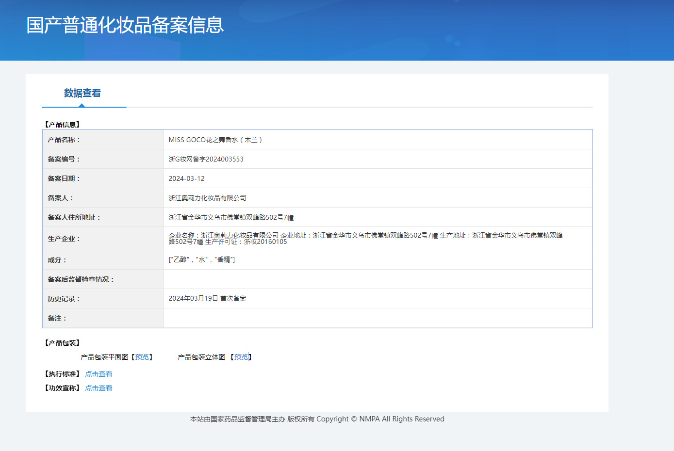 高档大牌女士持久淡香清新绮梦栀子花茉莉Q版梦想花园三件套香水详情14
