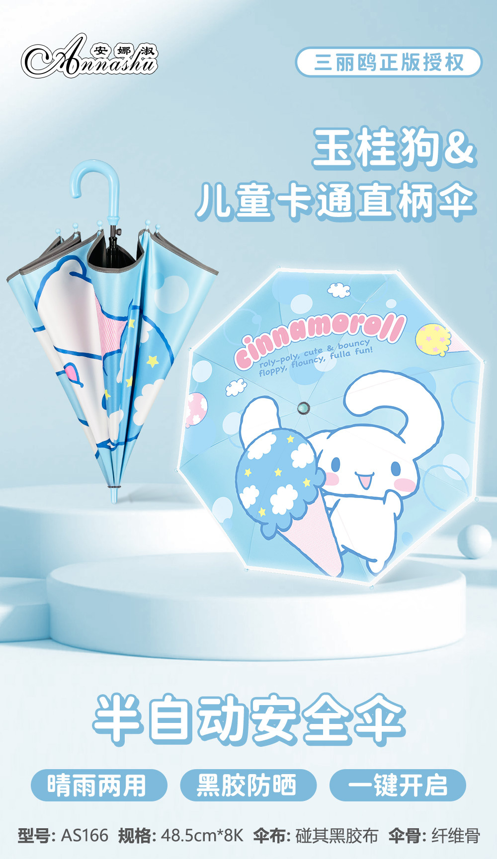 三丽鸥雨伞儿童伞正版库洛米黑胶防晒自动儿童反光条边安全雨伞详情7