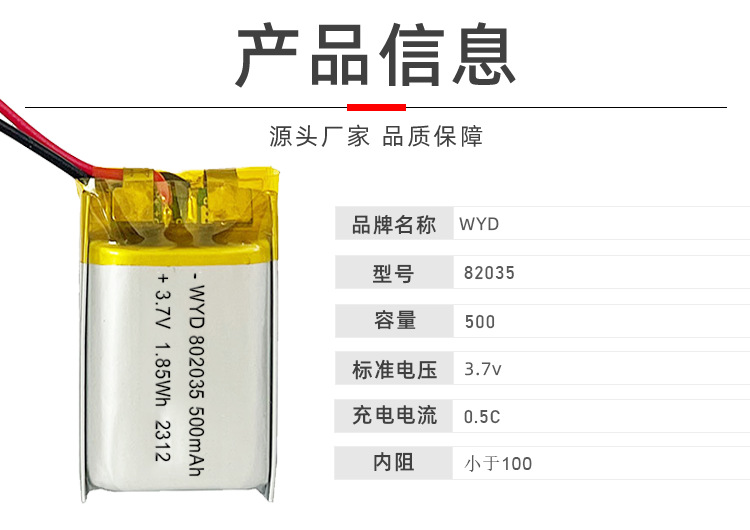 802035聚合物锂电池500mAh 3.7V美容仪加湿器成人用品锂电池详情5