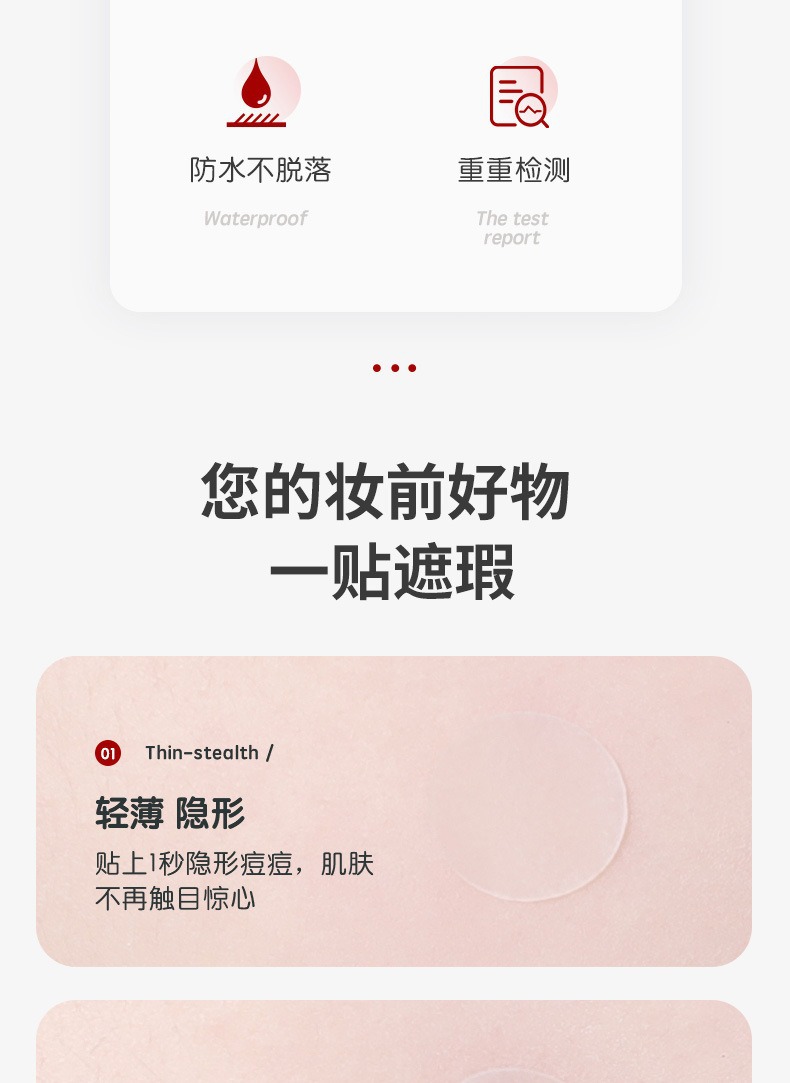 男女通用隐形遮瑕贴脸部遮瑕去痘印痘痘贴吸脓防水化妆粉刺痘痘贴            详情5