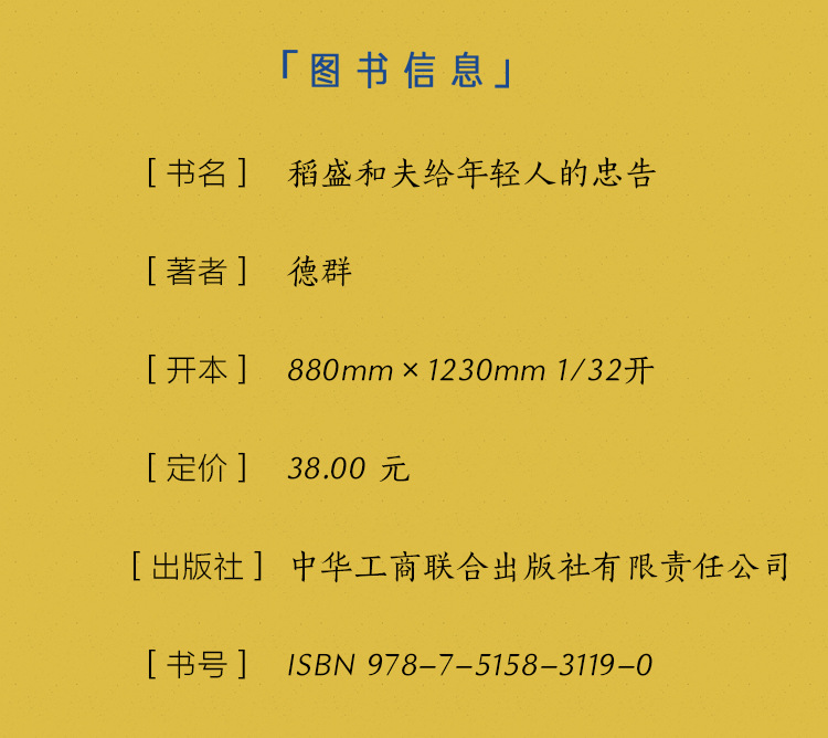 社科书励志成功学巴菲特稻盛和夫洛克菲勒写给儿子的信成人书籍详情4