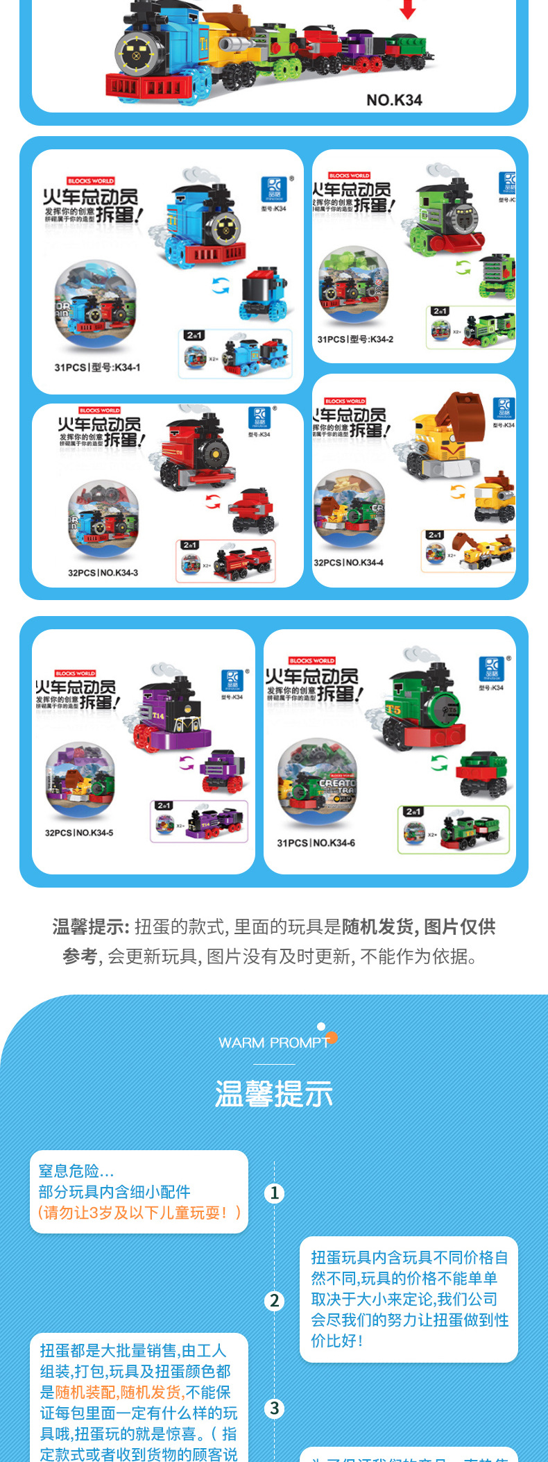 火车总动员新款扭蛋系列儿童益智拼装积木球抖音爆款扭扭蛋玩具科教拼插益智玩具详情4