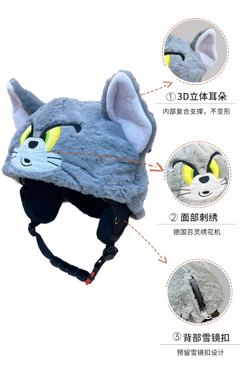 汤姆猫新款滑雪头盔帽套情侣款3D立体可爱毛绒滑雪头盔装饰配件潮详情5