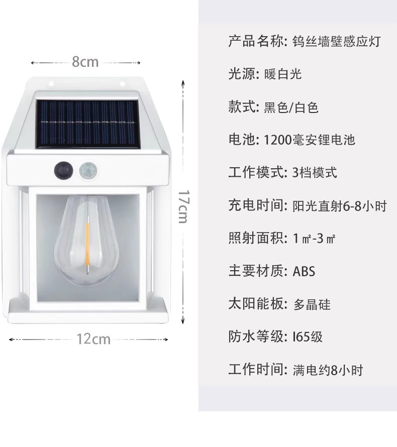 户外led太阳能壁灯 防水钨丝灯人体感应庭院灯花园别墅小夜灯照明详情10