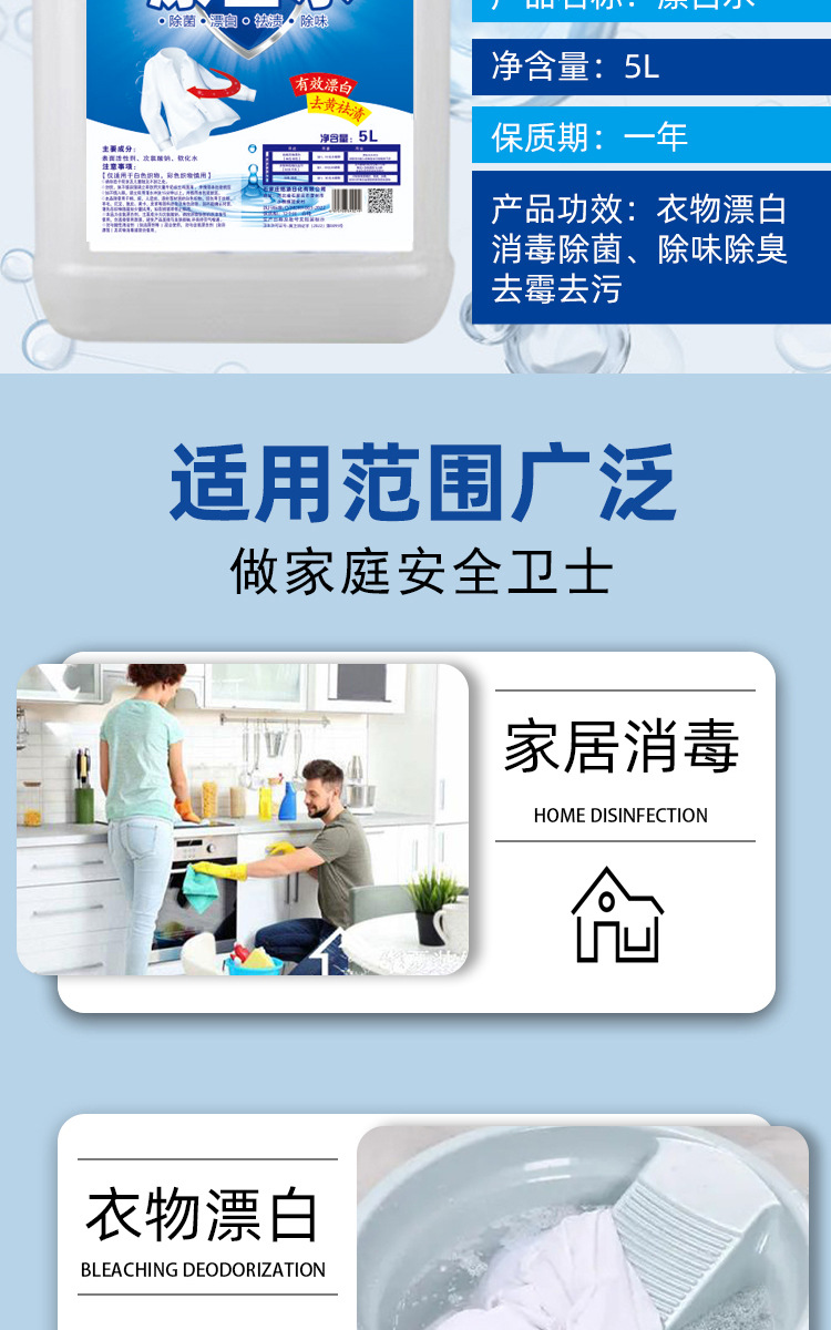 高浓度漂白水大桶漂白剂白色衣物发黄去渍霉串色酒店医院宾馆专用详情9