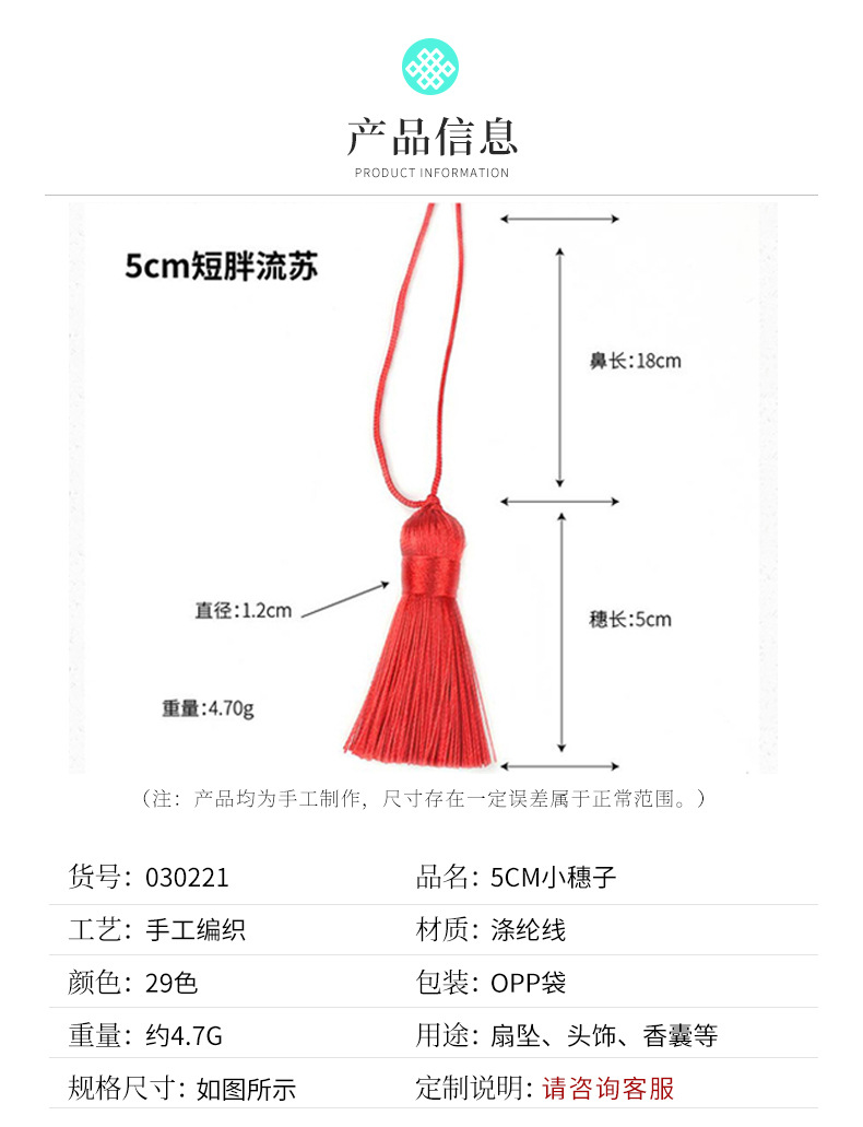 中国结短胖流苏穗 5CM小胖穗 包包 梳子流苏配饰 厂家直销中秋节详情15