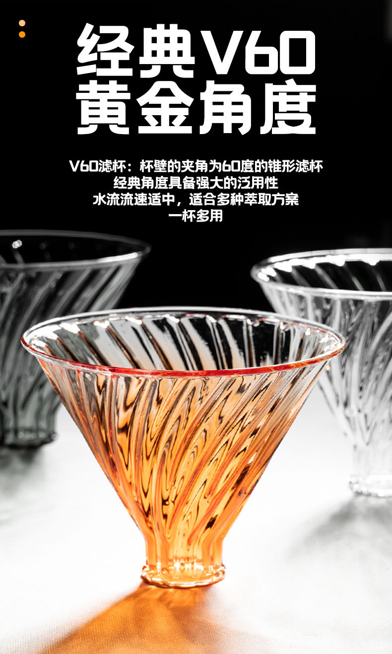 High borosilicate glass V60 hand-brewed coffee filter cup, spiral ribbed flow guide, high flow rate filter cup, gradient drip type pic 7