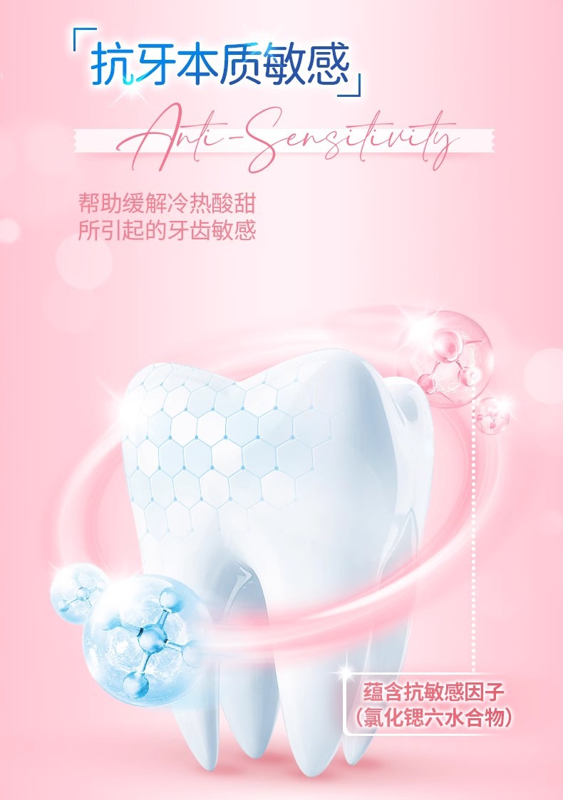 冷酸灵牙膏光感美白去啧含氟防蛀抗过敏水蜜桃味仙萃白桃140G详情12