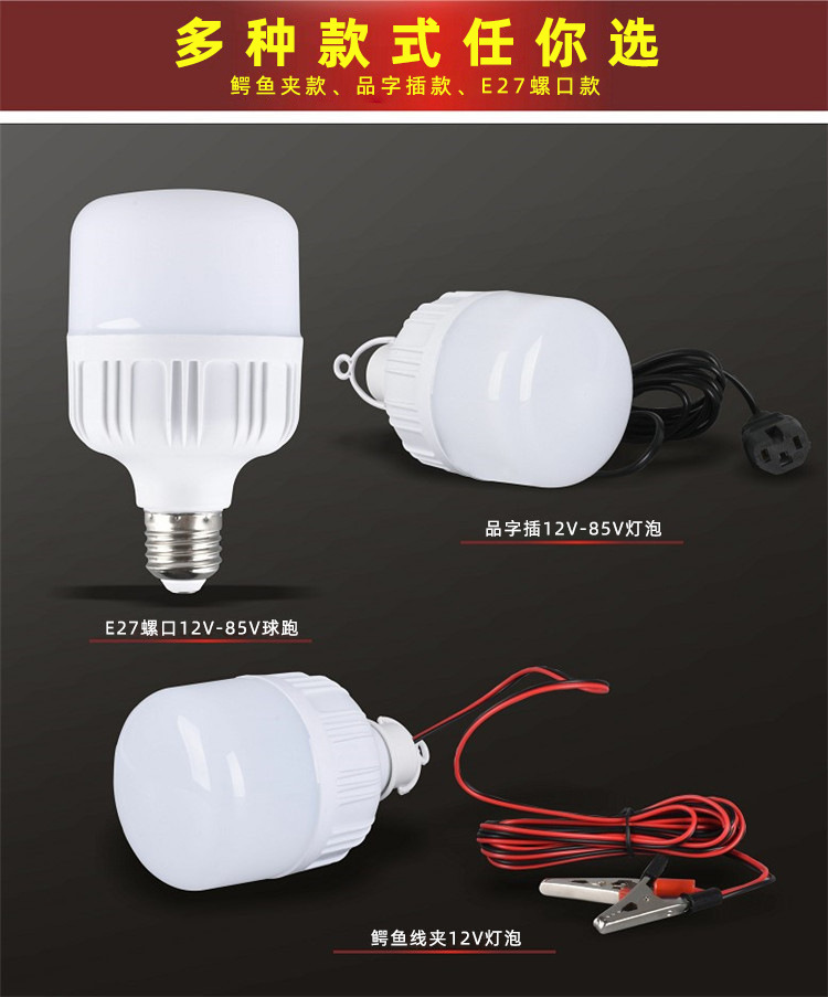 led bulb 12-85V low-voltage bulb, battery, high-brightness, super bright 36V, screw-top night market street lamp, emergency light pic 4