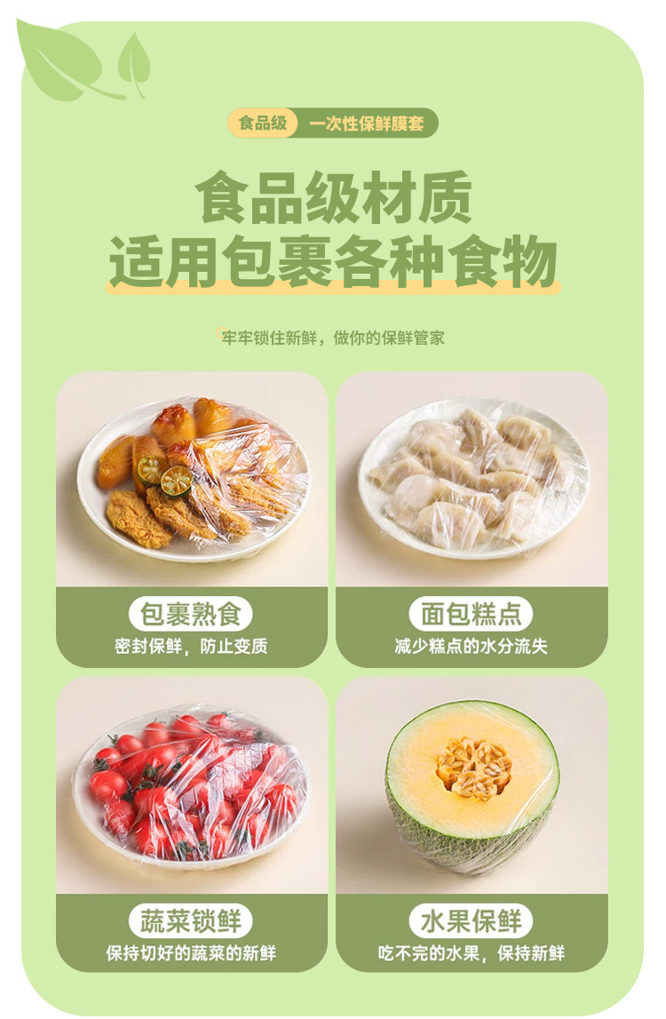 一次性保鲜膜套食品级松紧口保鲜罩家用厨房保鲜膜保鲜套工厂批发详情14