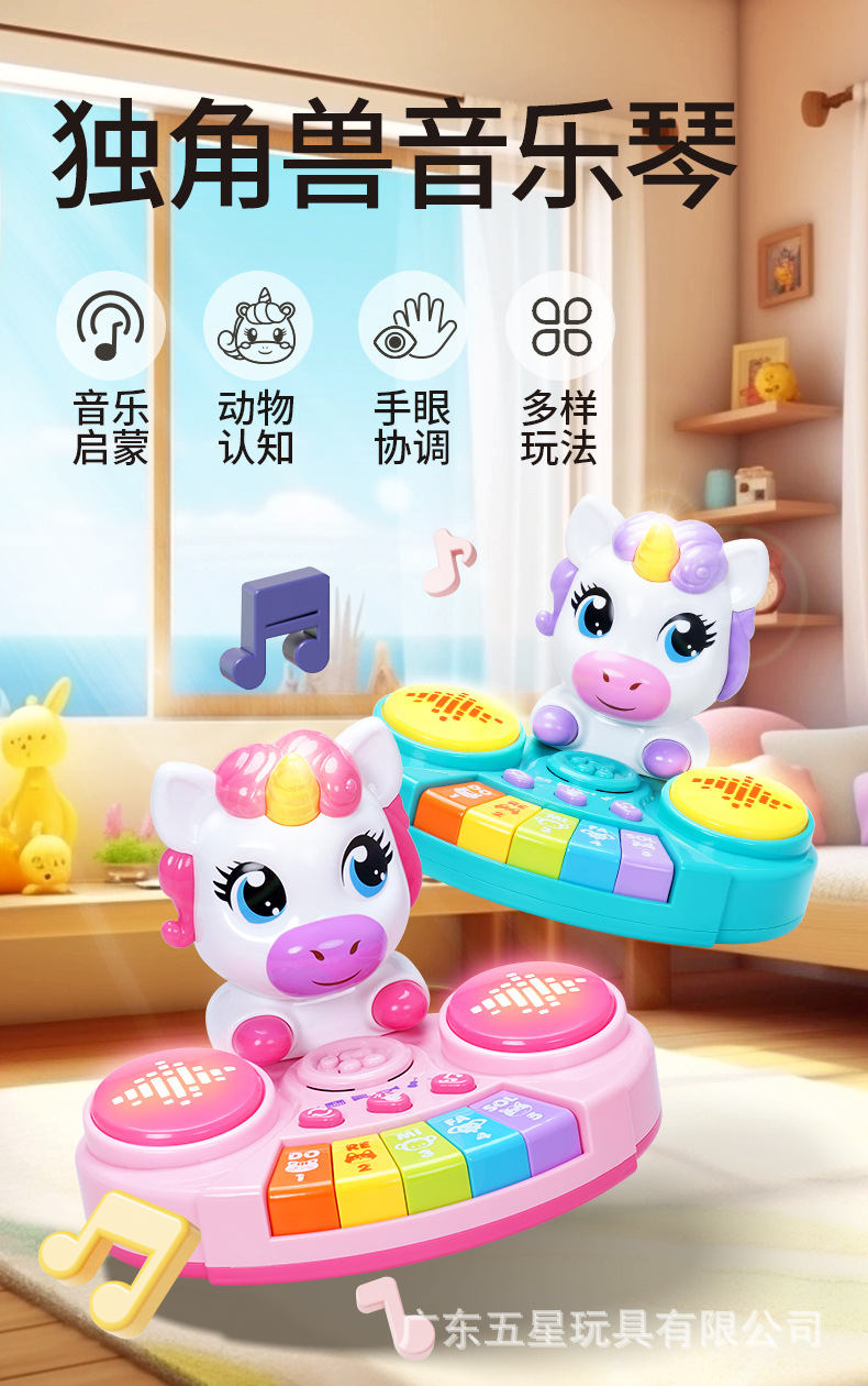 五星儿童独角兽音乐琴玩具多功能电子琴宝宝仿真按键弹奏益智启蒙详情1
