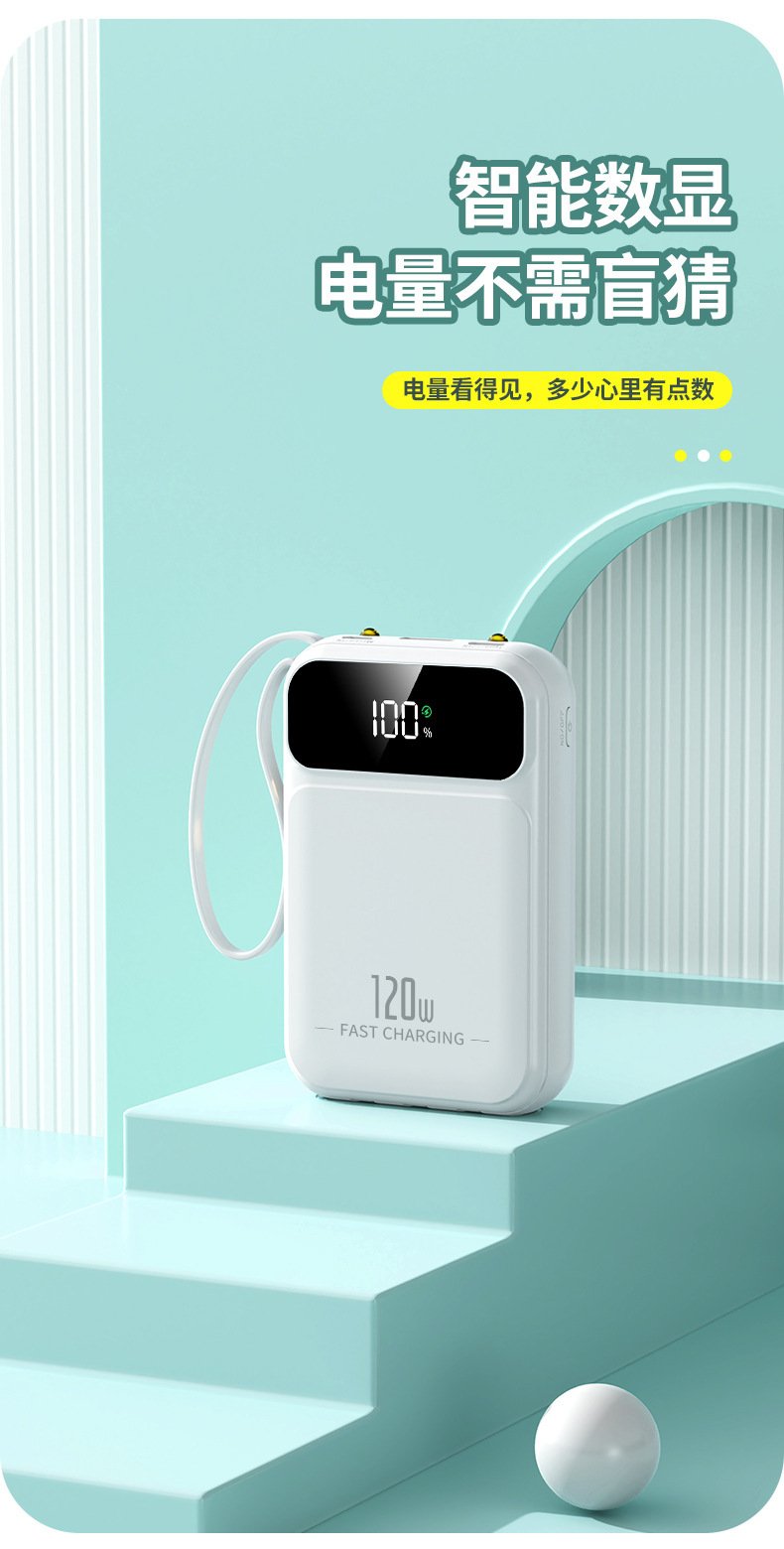 120W超级快充自带线迷你充电宝3C认证20000毫安移动电源定制logo详情15