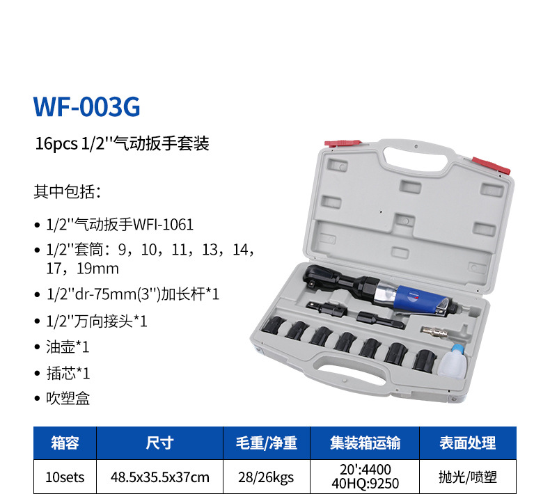 The pneumatic tool set WF-018A professional combination toolbox is durable and portable pic 13