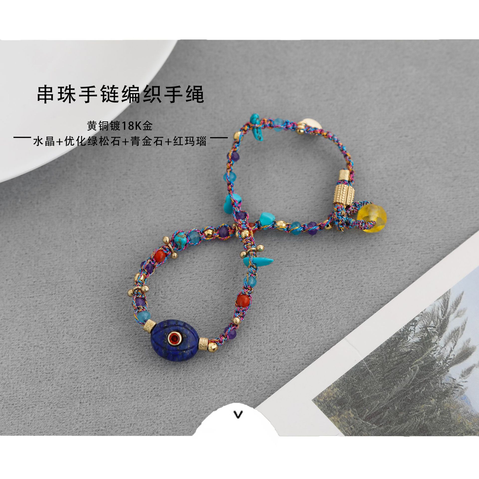 ROOM*家水晶青金石串珠手链 法式复古小众天然石多色串珠编织手链详情2