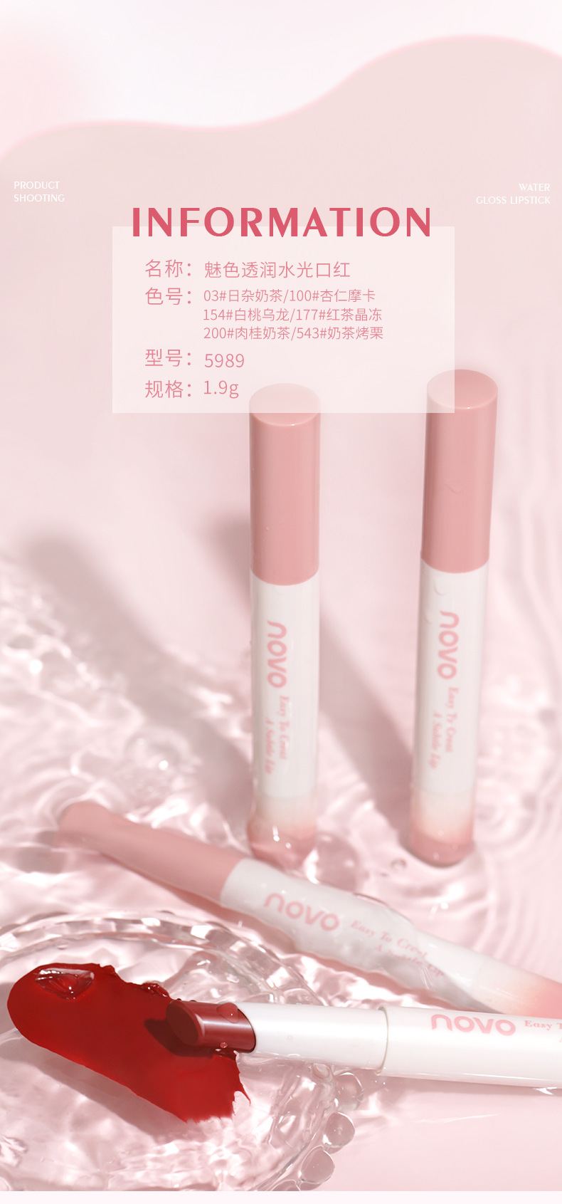 NOVO魅色透润水光口红滋润保湿防水不掉色秋冬显白素颜学生党唇膏详情12