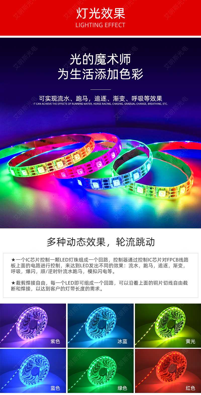 麦爵士变色/彩色/幻彩跑马流水5V/12VLED灯带可编程可智能手机APP详情8
