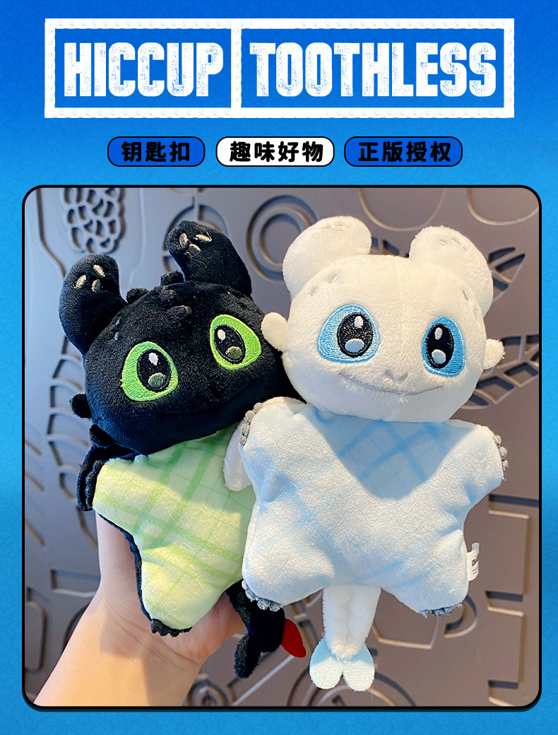正版驯龙高手没牙仔豆袋毛绒钥匙扣挂件创意情侣玩偶钥匙链包挂饰详情6