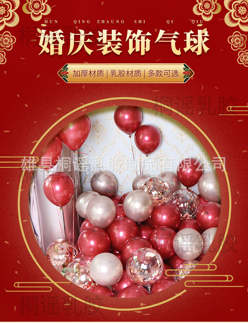婚房布置10寸双层石榴红气球婚礼装饰婚庆用品结婚卧室布置气球详情1