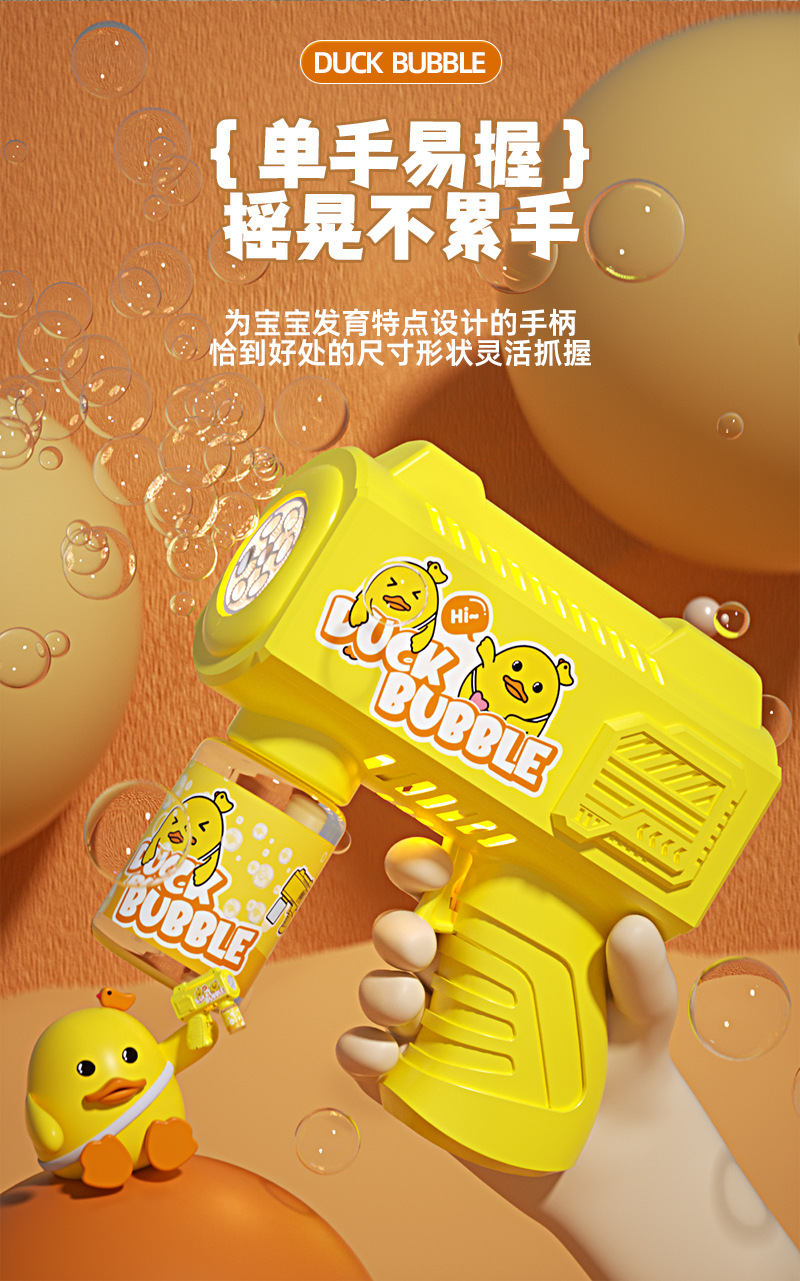 儿童小鸭鸭泡泡机玩具电动手持全自动泡泡枪发光泡泡玩具地摊批发详情2