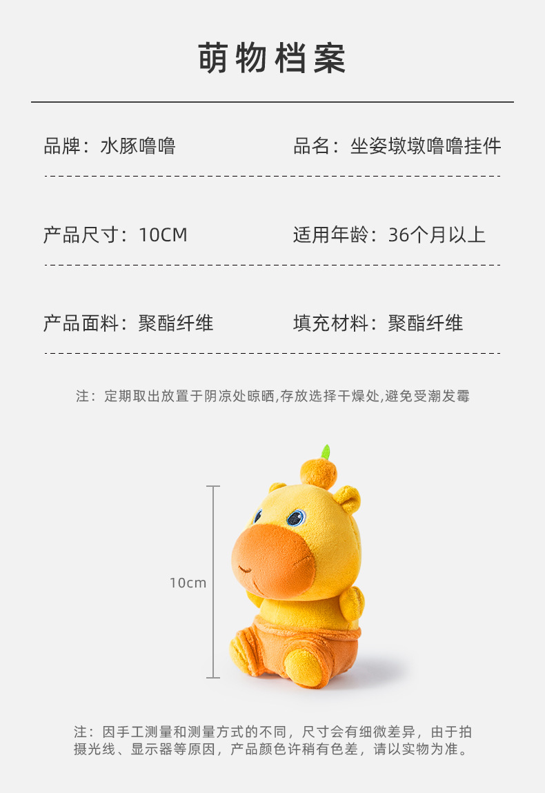 多爱正版卡通创意水豚噜噜学生书包挂饰毛绒公仔钥匙扣饰生日礼物详情3