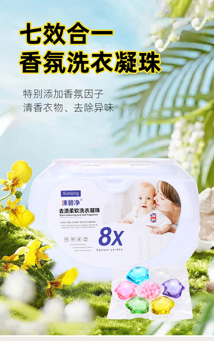 七合一洗衣凝珠留香珠去污洗衣球家用除菌护手洗衣珠厂家批发凝珠详情1
