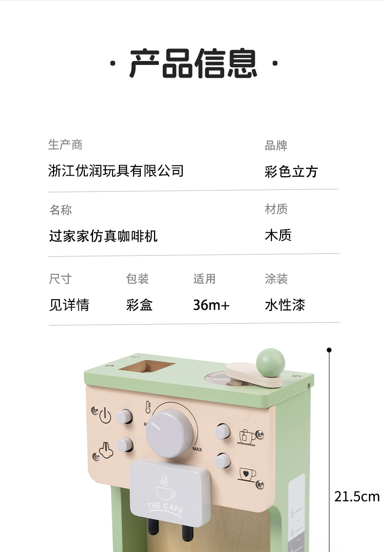 儿童仿真过家家互动木制男孩女孩子木质厨房迷你咖啡机玩具益智详情12