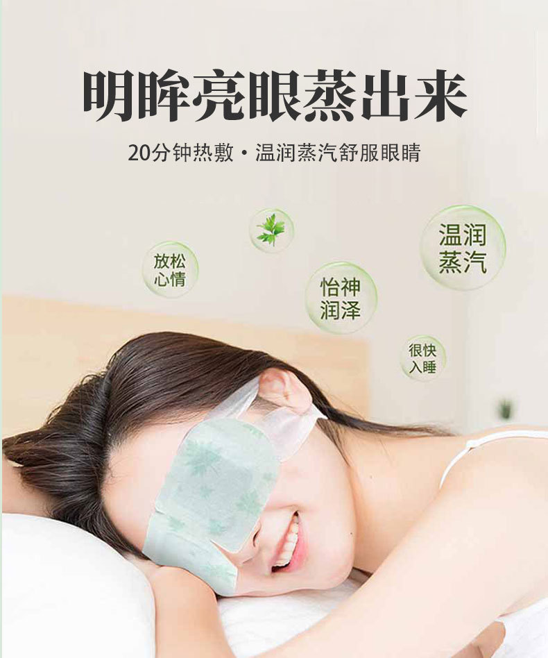 南京同仁堂艾草蒸汽眼罩缓解眼疲劳热敷眼罩一次性发热护眼贴批发详情7
